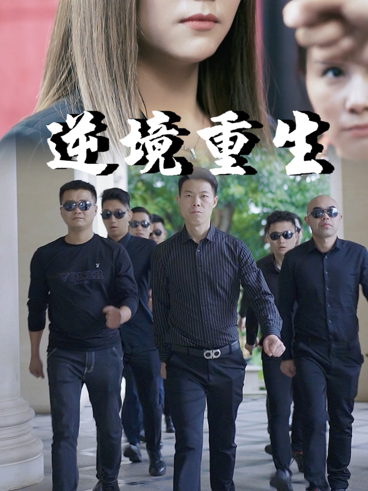 逆境重生：球队在困境中突破困顿的简单介绍