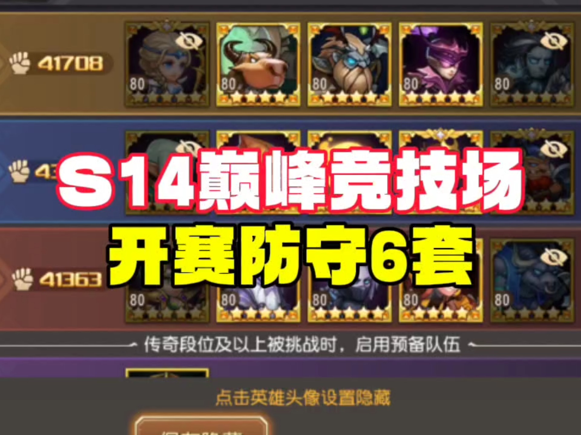 关于“最强防守：联盟顶尖护框队伍全揭秘”的信息